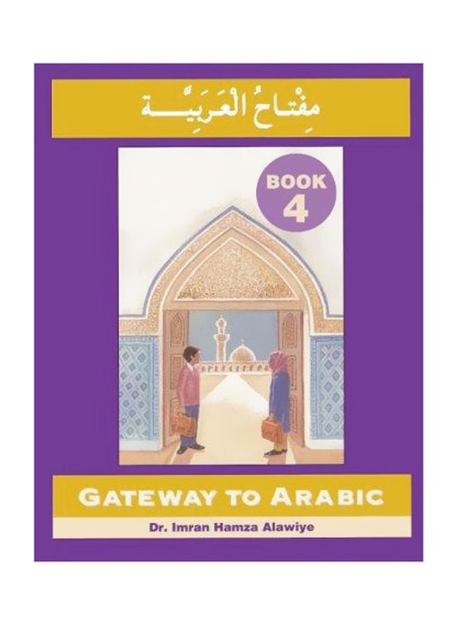 Gateway to Arabic: Book 4 Paperback English by Imran Alawiye - 1/1/2005