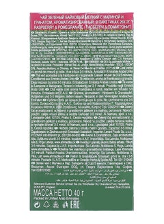 Ahmad Tea Raspberry and Pomegranate Green Tea Bags pack_of_20  - Image 2