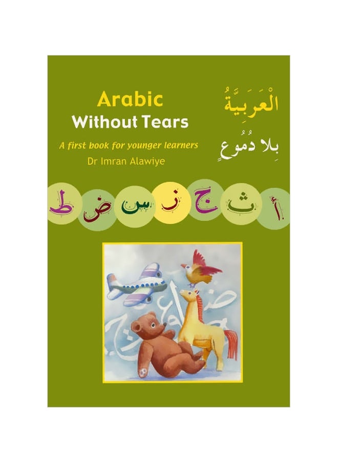 Gateway To Arabic : Extension Book 1 Paperback English by Imran Hamza Alawiye - 1/1/2004
