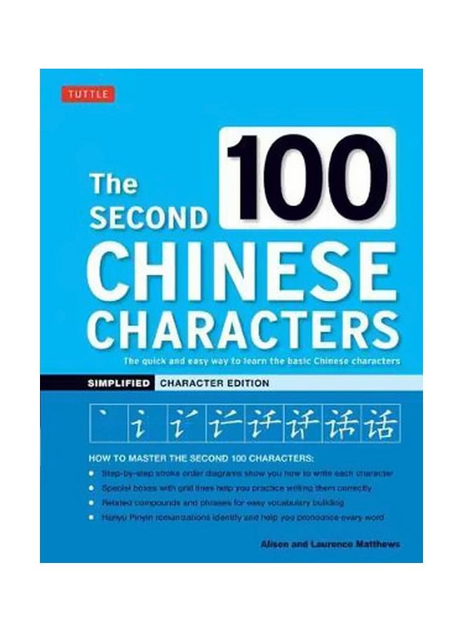 The Second 100 Chinese Characters Simplified: The Quick And Easy Way To Learn The Basic Chinese Characters Paperback English by Alison Matthews - 9/5/2017