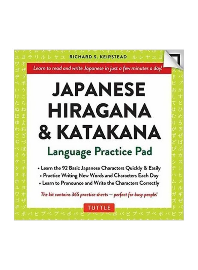 لوحة تدريب على اللغة اليابانية هيراجانا وكاتاكانا
