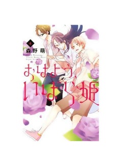 Wake Up, Sleeping Beauty 4 paperback english - 5/17/2018