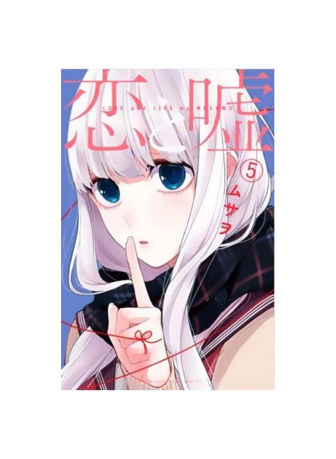 Love And Lies 5 paperback english - 4/12/2018