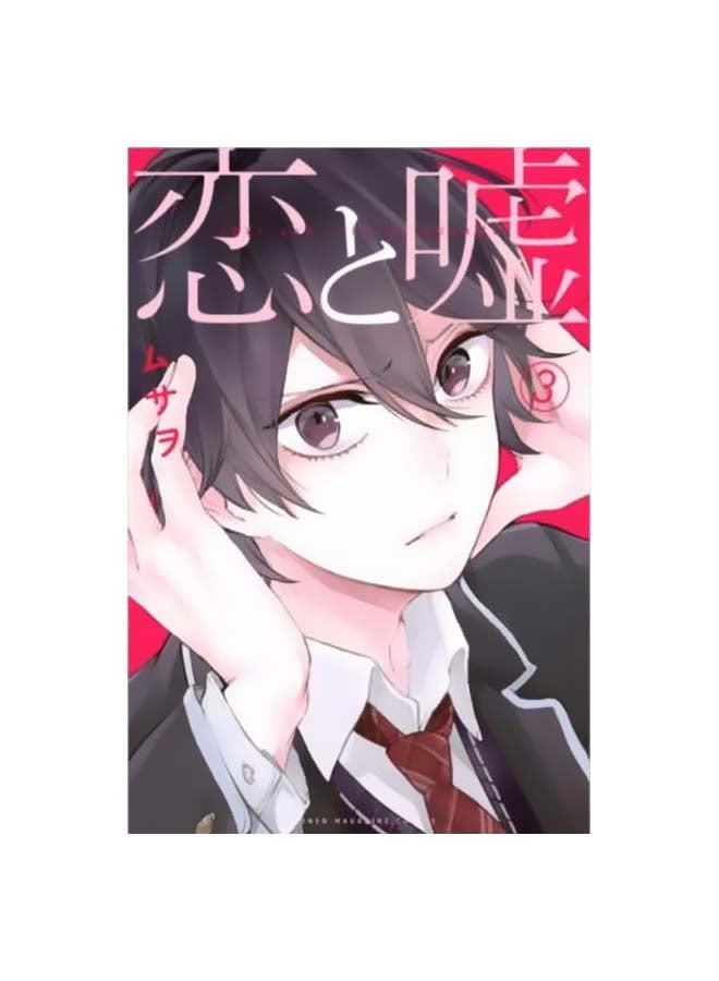 Love And Lies 3 paperback english - 12/28/2017