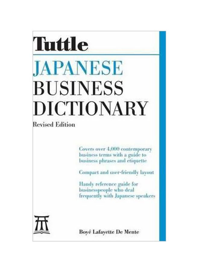 قاموس الأعمال الياباني