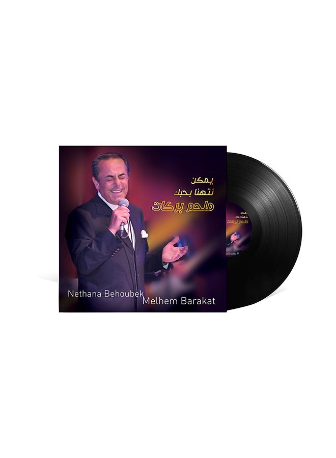 MBI Melhem Barakat-Yemkin Nithana Behobek Vinyl - Image 1