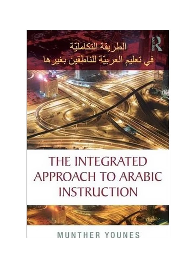 النهج المتكامل لتعليم اللغة العربية