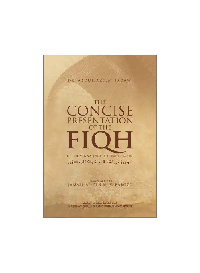 العرض الموجز للفقه: من السنة والكتاب النبوي