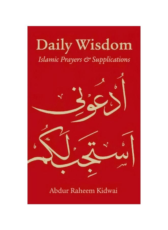 حكمة يومية: الصلوات والأدعية الإسلامية
