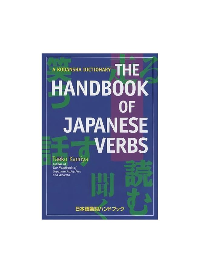 دليل الأفعال اليابانية