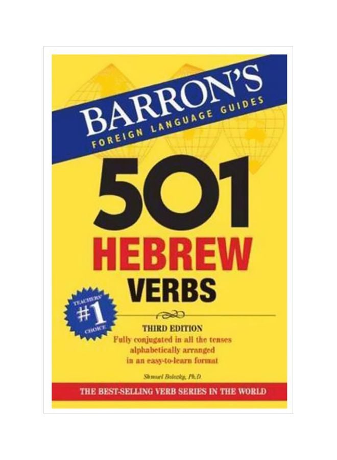 أدلة بارون للغات الأجنبية: 501 فعل عبراني