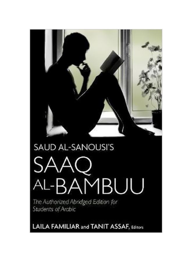 Saud Al-sanousi's Saaq Al-bambuu paperback arabic - 1 November 2016
