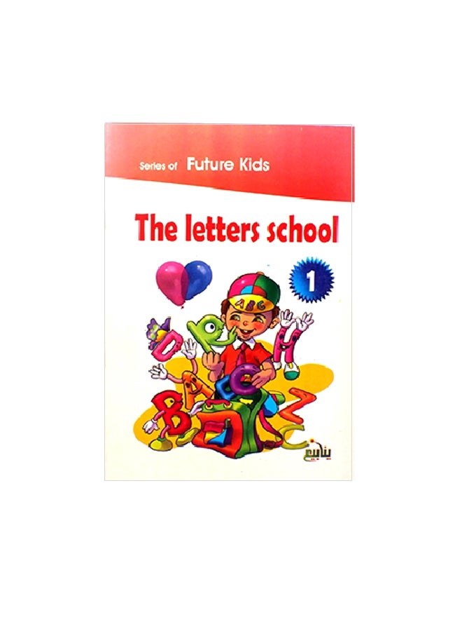 كتاب الحروف للمدرسة متعدد الألوان