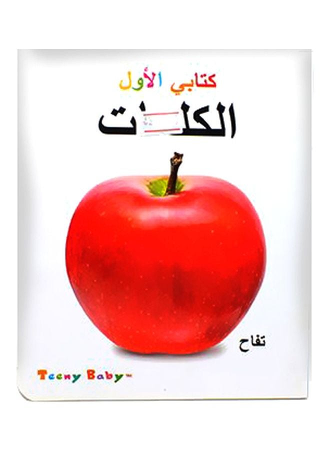 كتاب الأطفال تيني أحمر/ أصفر/برتقالي - v1563695354/N28529559A_1