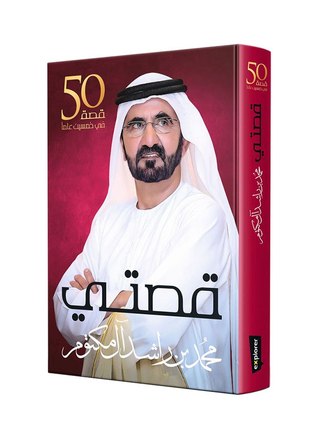 كتاب 'My Story' غلاف صلب الإنجليزية - 43511 - Image 2