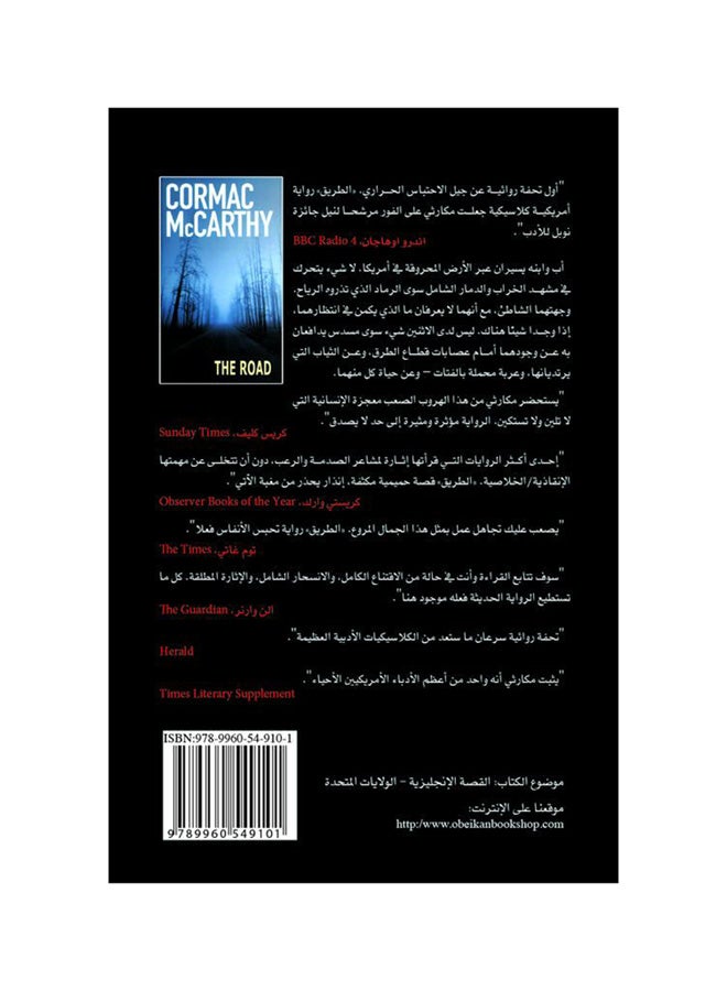 الطريق رواية غلاف ورقي العربية - Image 2