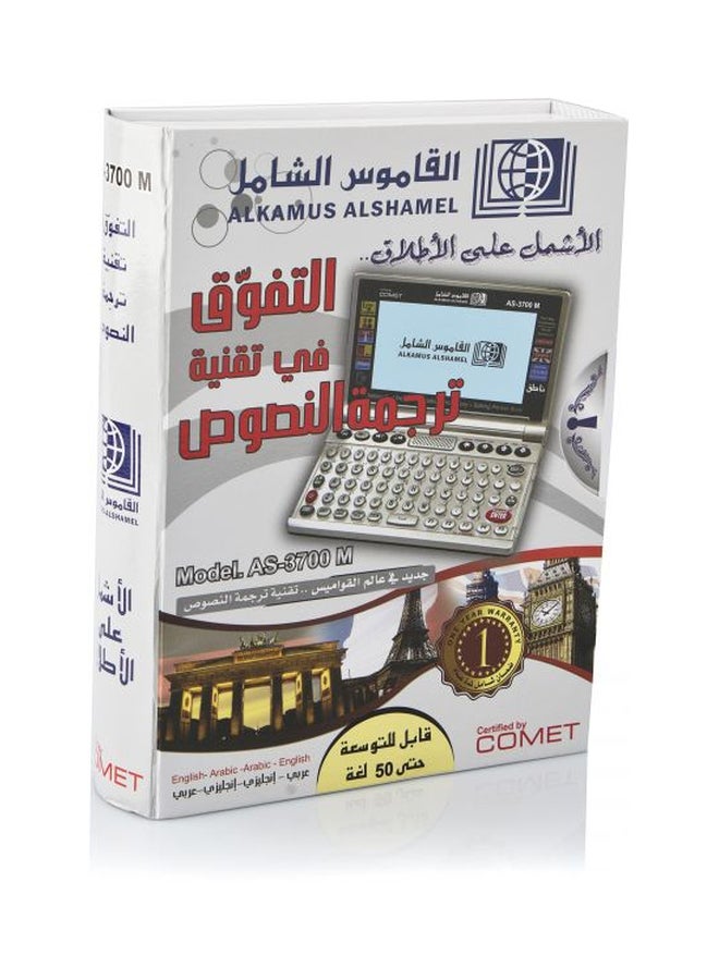 القاموس الشامل - قاموس إلكتروني رمادي - Image 1