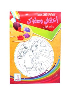 My Child Behaviour Book