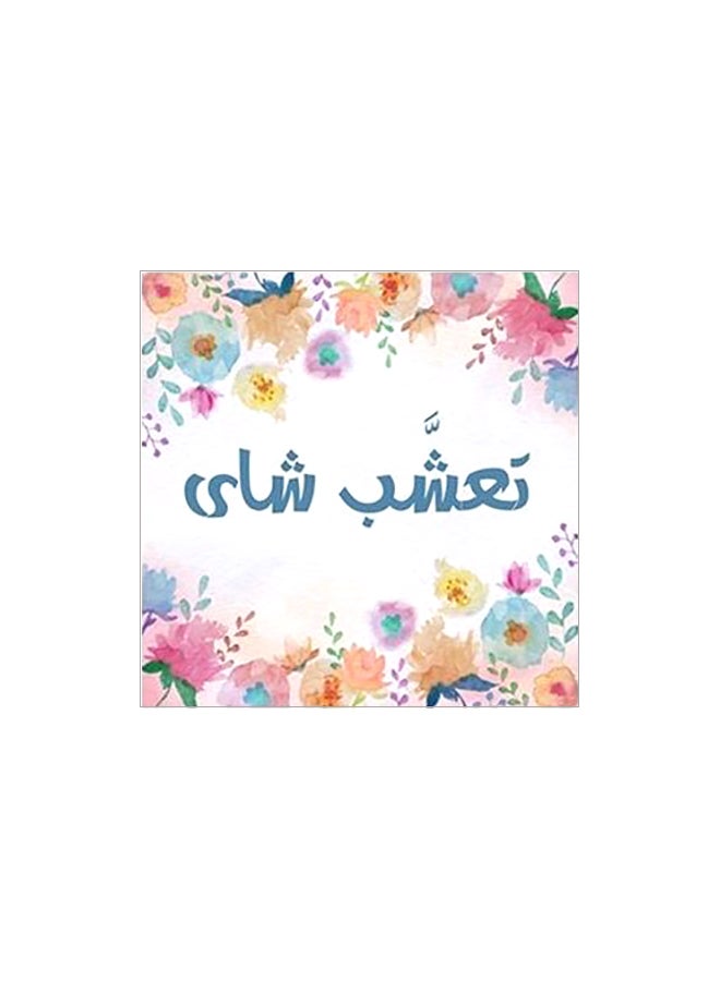 بوستر جداري مطبوع للتزيين أبيض / وردي / أزرق 23x23سم