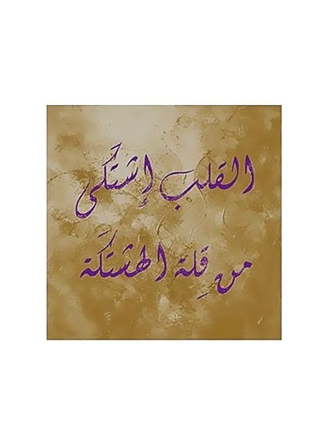 Decorative Wall Poster Yellow/Purple/Beige 15x15cm