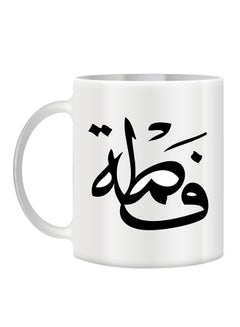 giftex Ceramic Coffee Mug With Fatma Name Calligraphy White 10cm 