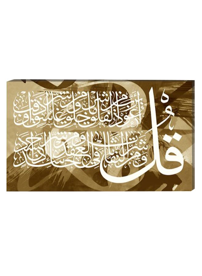 Atiq Islamic Calligraphy Wall Decor Painting With Inner Frame Brown/Beige/White 40 x 60cm 