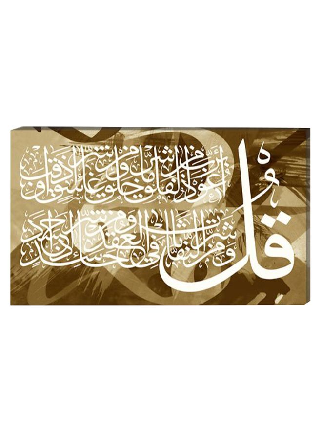 لوحة ديكور للحائط بتصميم الخط الإسلامي ومزودة بإطار داخلي بني/بيج/أبيض 40 x 60Ø³Ù†ØªÙŠÙ…ØªØ±
