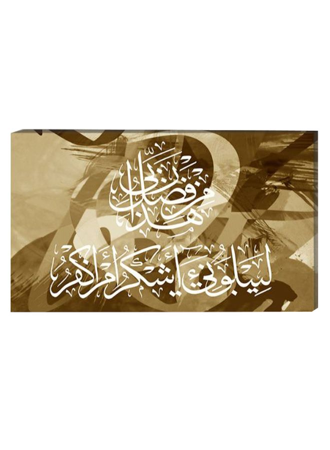 Atiq Islamic Calligraphy Wall Decor Painting With Inner Frame Brown/Beige/White 40 x 60cm 