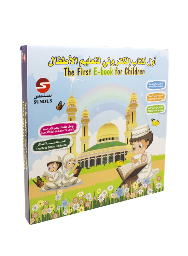 The First E-Book For Children ebook arabic - Image 1