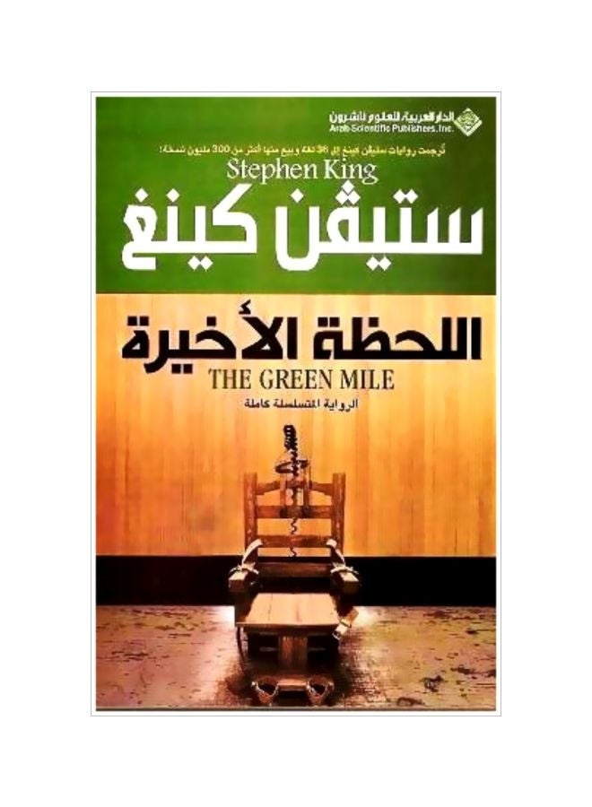فيلم The Green Mile غلاف ورقي العربية - 40127