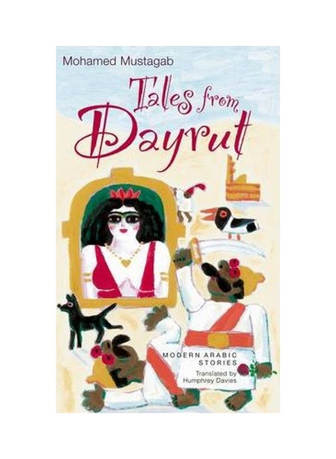 حكايات من ديروط