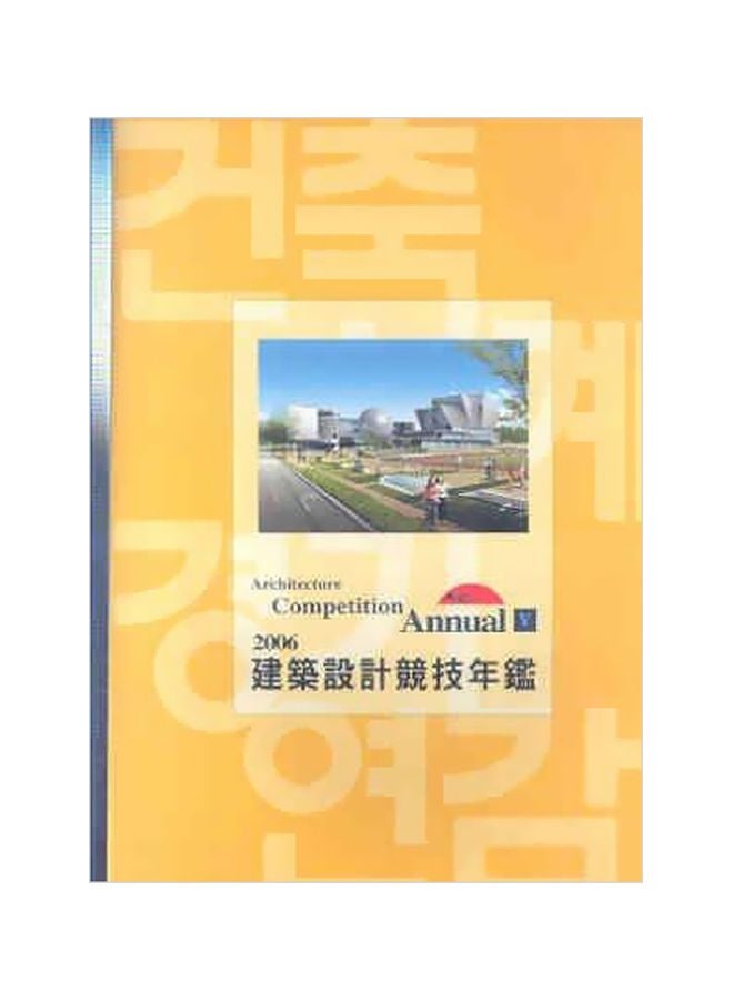 Architecture Competition Annual V 2006 Paperback English by Jeong, K.-Y. - 28 June 1905 