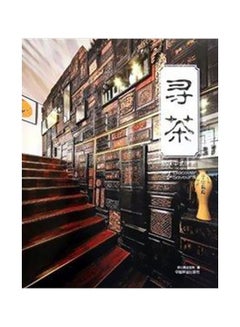 Discover Savour And Oriental Leisure Space Hardcover English by English & Simplified Chinese Editions 