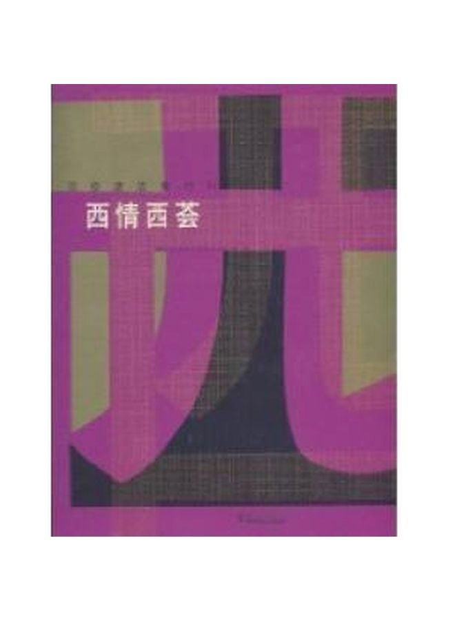Total Hotel Restaurant 2 Hardcover English by TANG YI SHE JI ZI XUN JI TUAN YOU XIAN GONG SI
