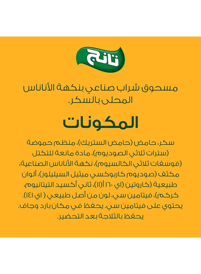 تانج بودرة عصير بنكهة الأناناس - Image 2