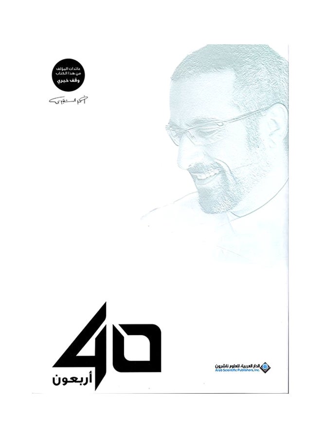 40 Arbaoon Arabic By Ahmed Shaqiree, 43435 Paperback Arabic by Ahmed Shaqiree - 43435 