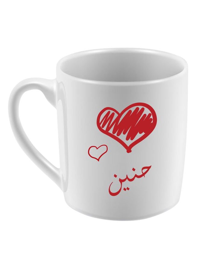 مج من السيراميك مزين باسم 'حنين' أبيض/أحمر
