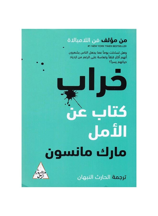 Ruin A Book About Hope Arabic By Mark Manson,1-Jun-19 Paperback Arabic by مارك مانسون - 1-Jun-19 