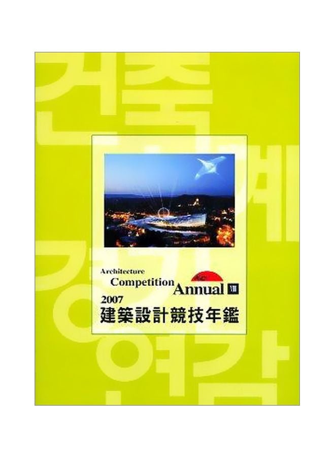 ARCHITECTURE COMPETITION ANNUAL  VIII Paperback 