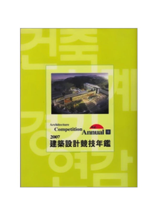 ARCHITECTURE COMPETITION ANNUAL VII  2007 paperback 