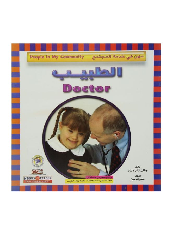 Doctor: People In My Community paperback arabic