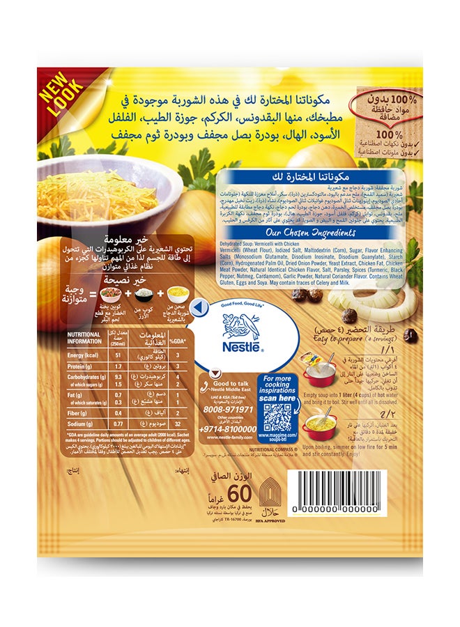 ماجي شوربة الدجاج بالشعيرية 60جرام عبوة من 12 قطعة - Image 2