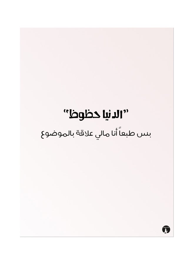 BP Arabic Phrases Mouse Pad Beige