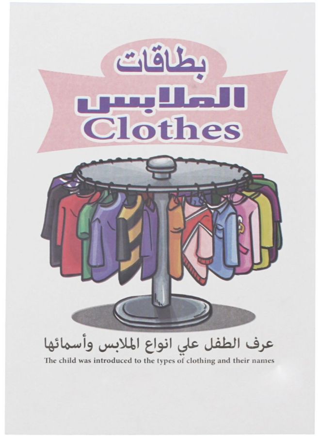بطاقات تعليمية للملابس مكونة من 17 قطعة - Image 2