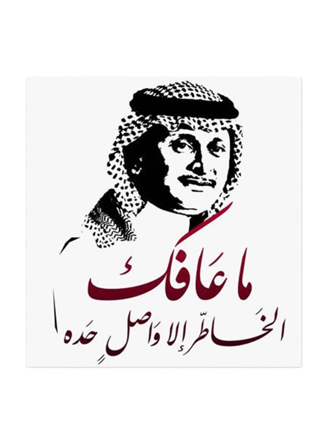 Atiq Abdul Majeed Abdullah MDF Wall Art Multicolour 30x30cm - Image 1