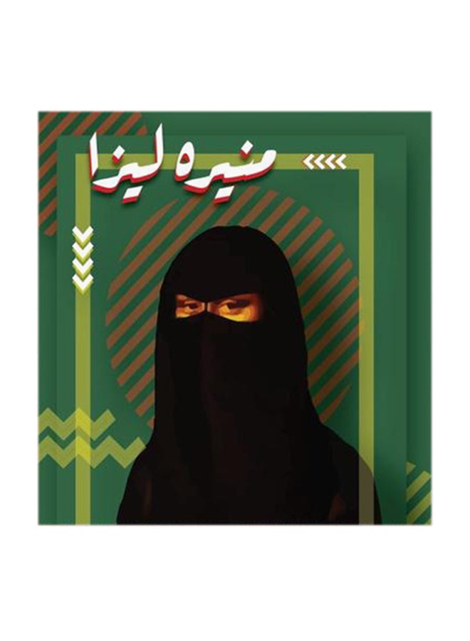 Atiq Arabian Mona Lisa MDF Wall Art Multicolour 30x30cm - Image 1