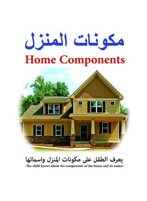 بطاقات فلاش للمكونات المنزلية من 18 قطعة