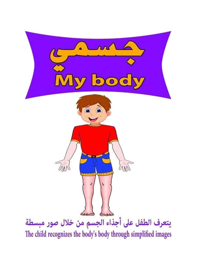مجموعة بطاقات تعليمية عن جسم الانسان مكونة من 18 قطعة