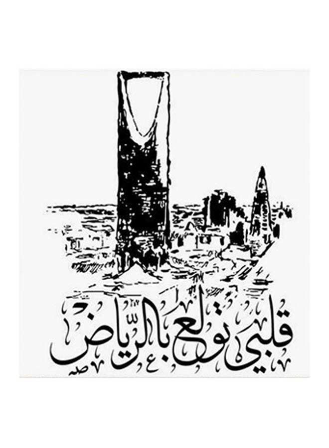 Arabic Quote MDF Wall Art White/Black