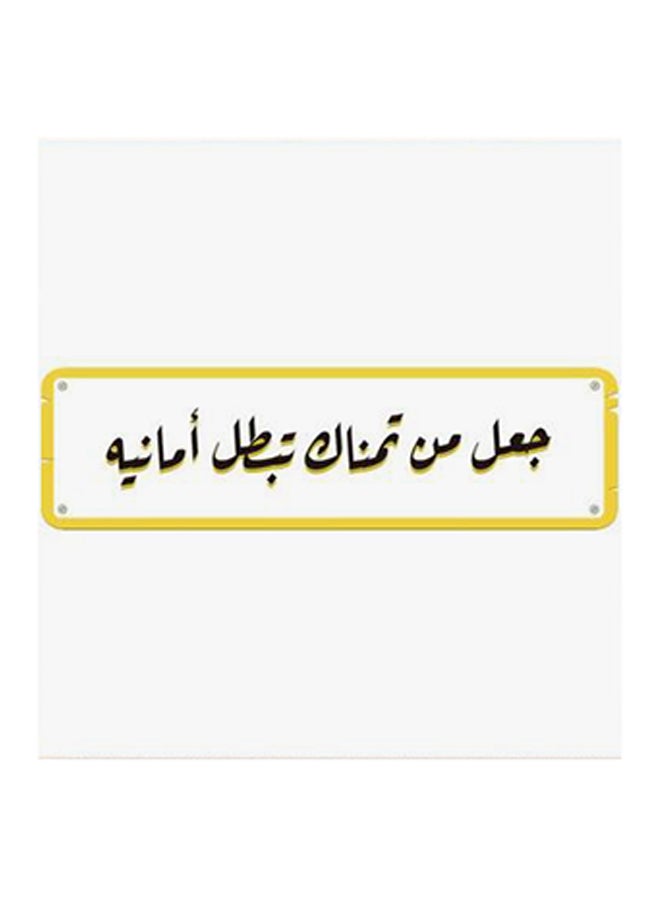 أتيك لوحة فنية جدارية من MDF مطبوع عليها عبارة مقتبسة باللغة العربية أبيض/أسود/أصفر 